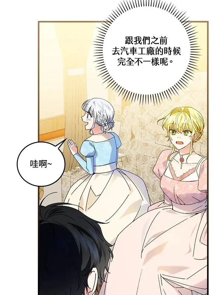 《童话里反派的完美结局》第77话图86