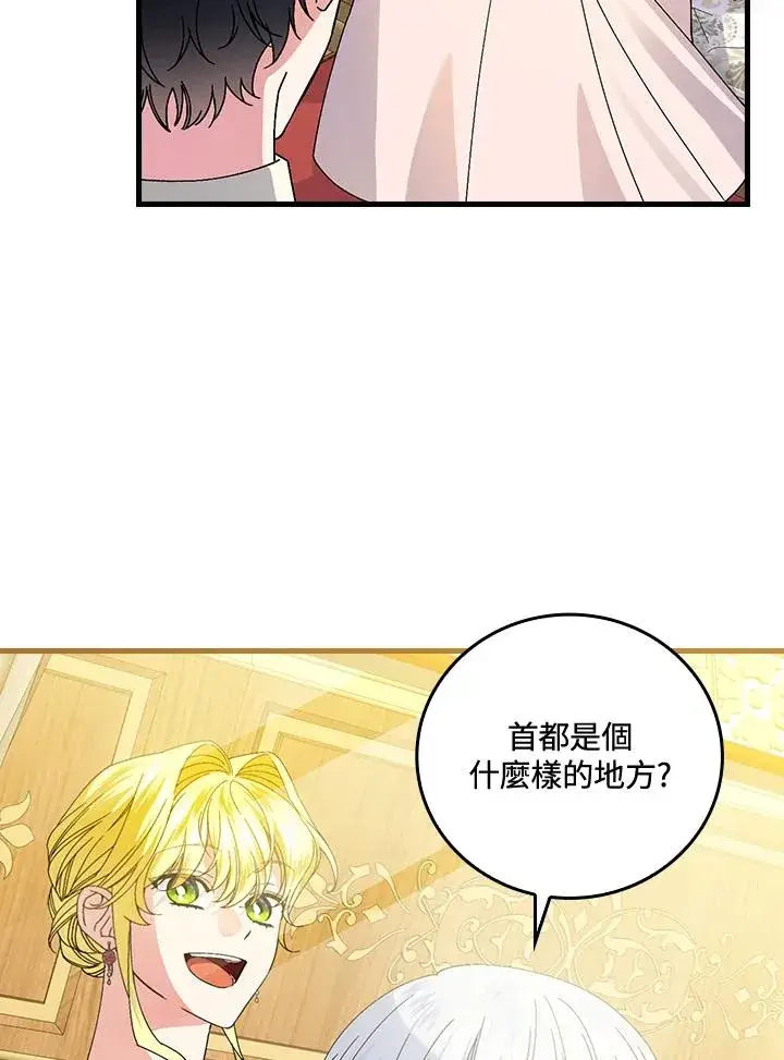 《童话里反派的完美结局》第77话图87