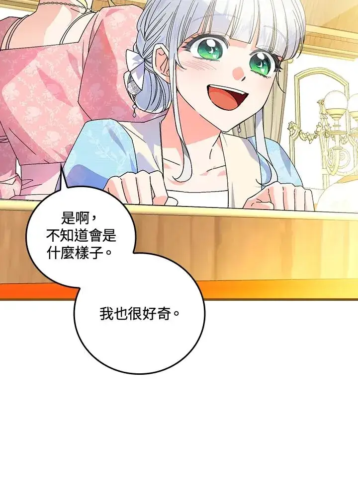 《童话里反派的完美结局》第77话图88