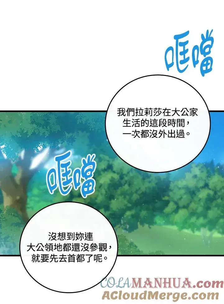 《童话里反派的完美结局》第77话图89