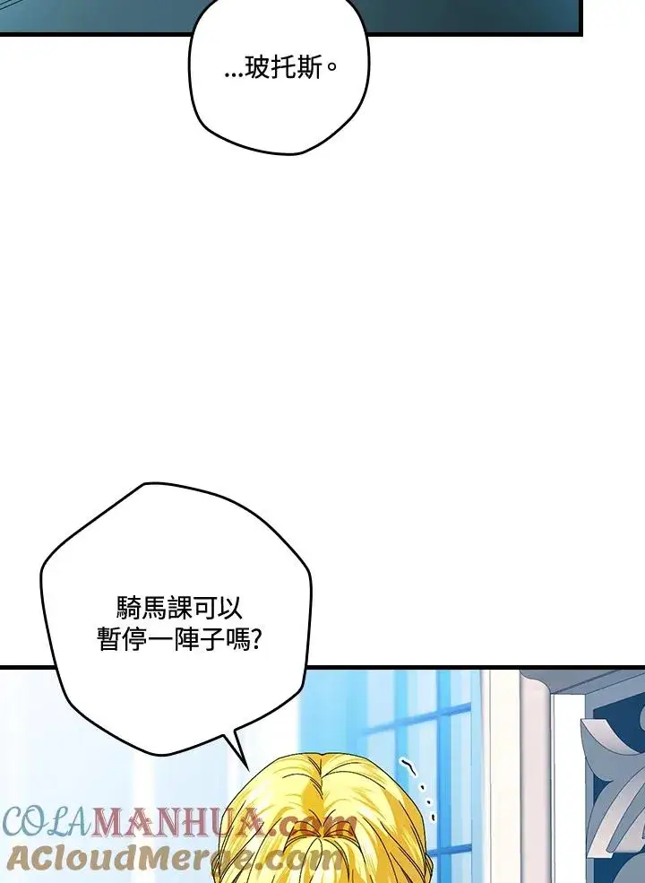 《童话里反派的完美结局》第77话图9