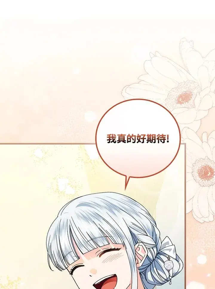 《童话里反派的完美结局》第77话图90