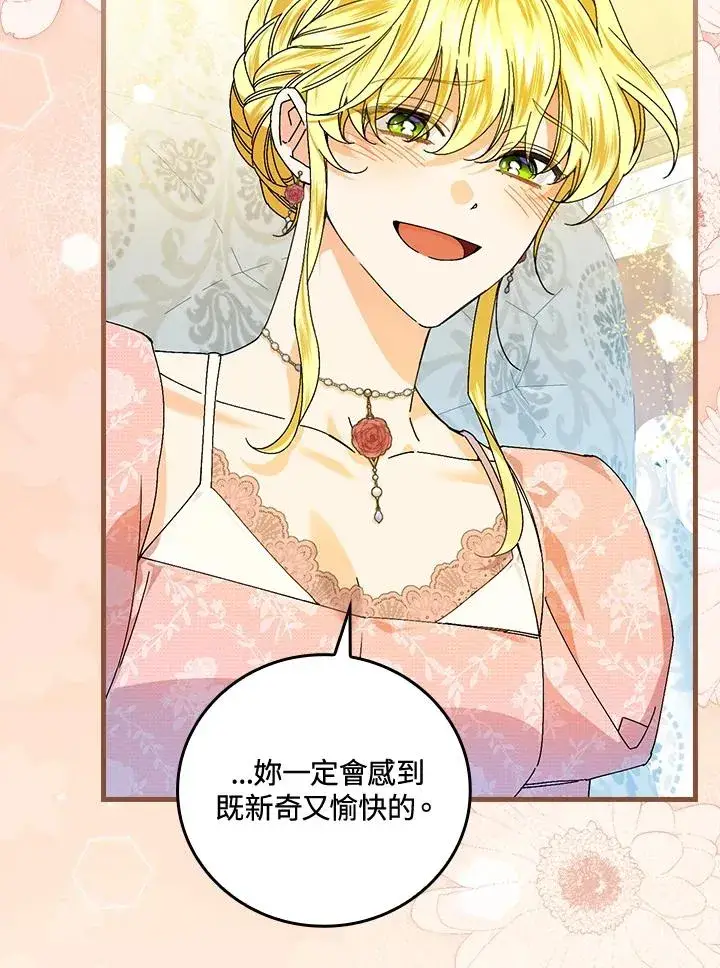 《童话里反派的完美结局》第77话图92