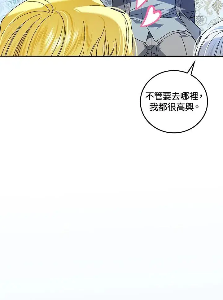 《童话里反派的完美结局》第77话图94