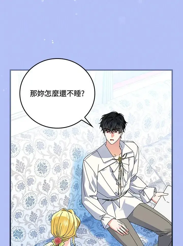 《童话里反派的完美结局》第77话图99