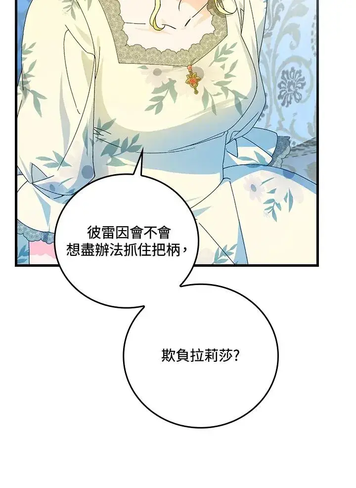 《童话里反派的完美结局》第78话图10
