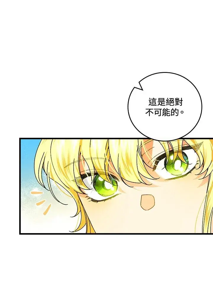 《童话里反派的完美结局》第78话图11