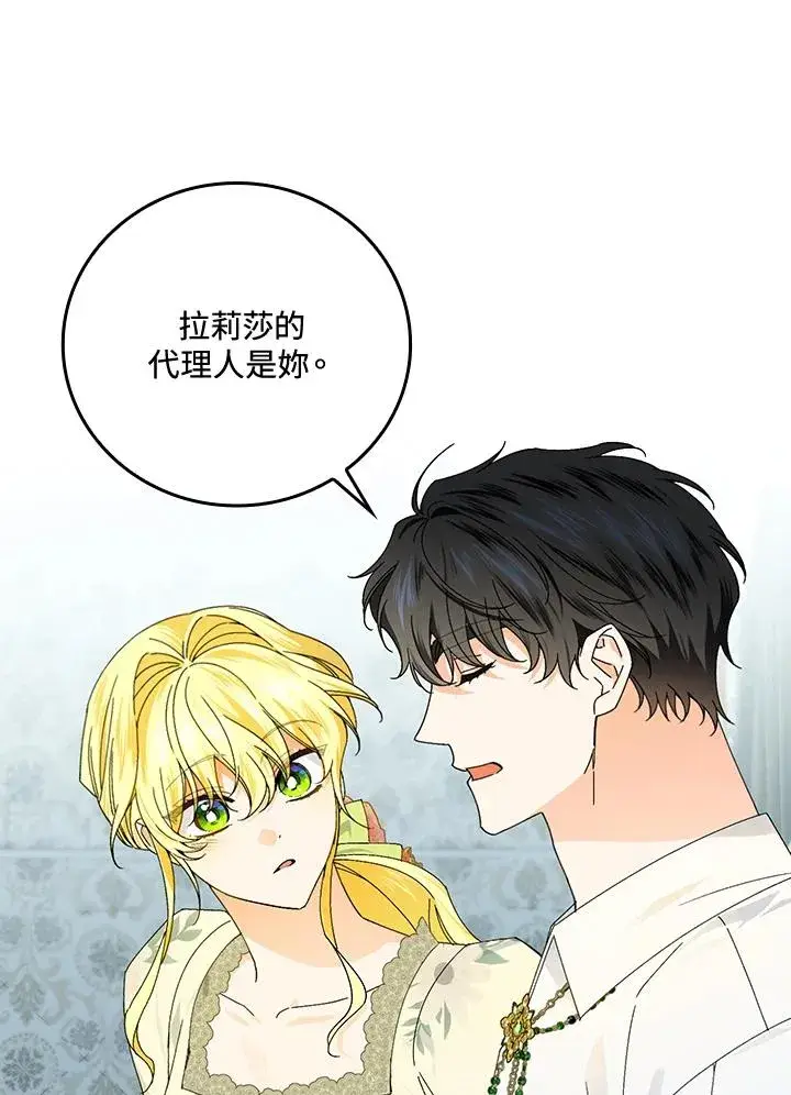 《童话里反派的完美结局》第78话图12