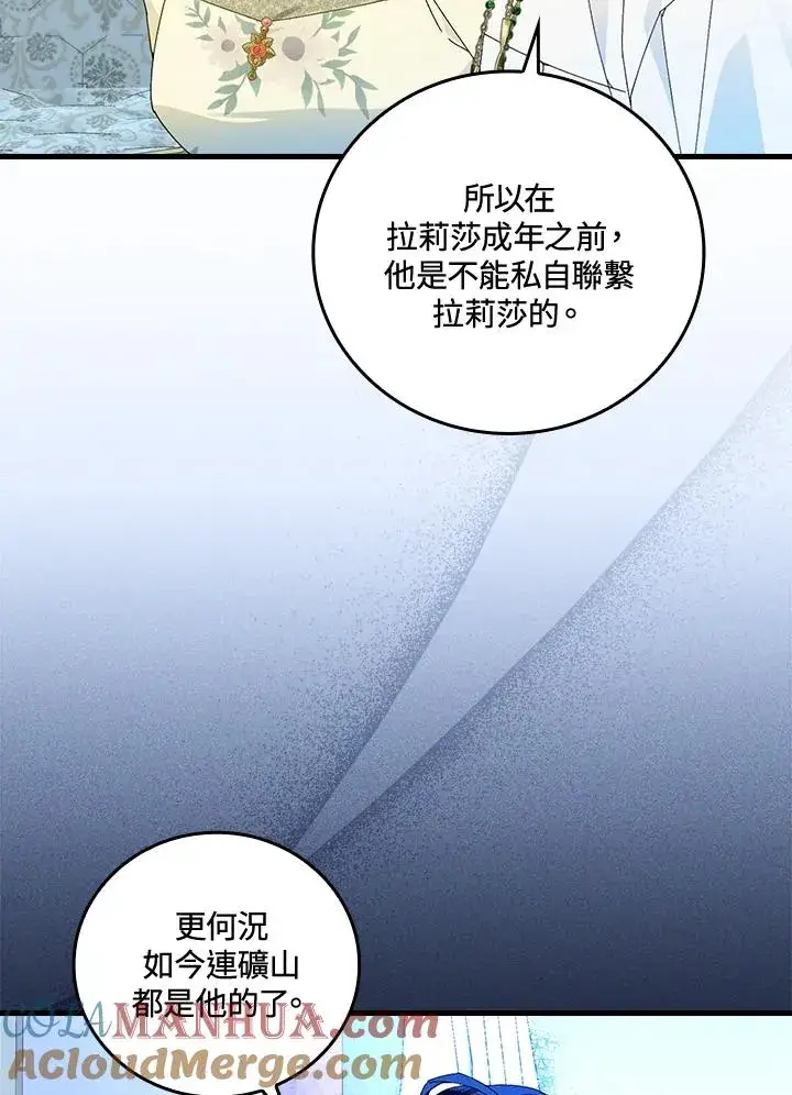 《童话里反派的完美结局》第78话图13