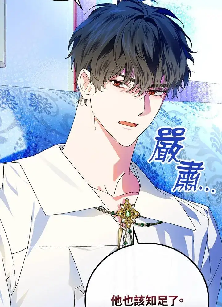《童话里反派的完美结局》第78话图14