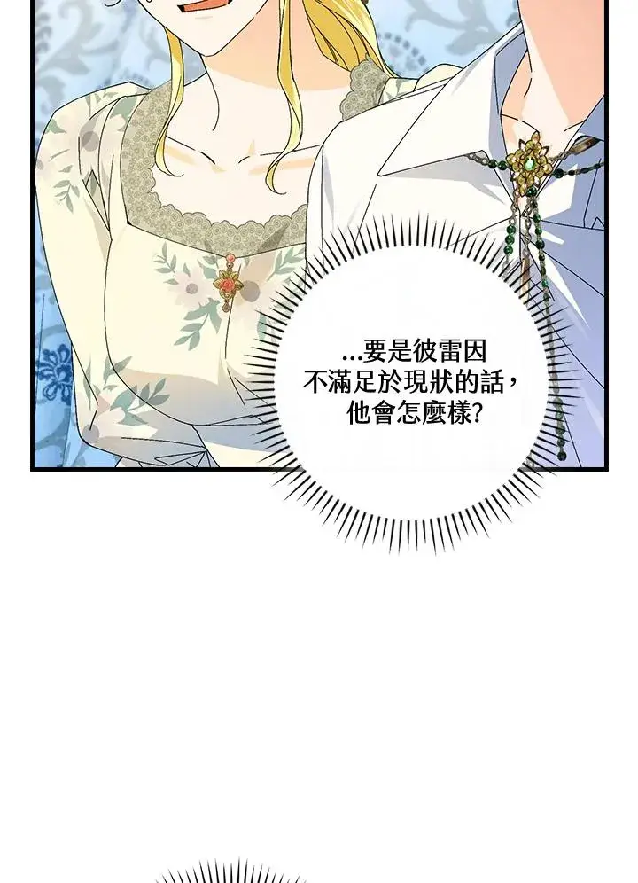 《童话里反派的完美结局》第78话图16