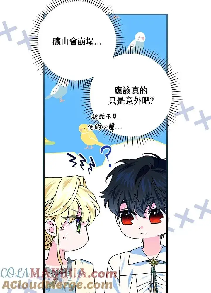 《童话里反派的完美结局》第78话图17