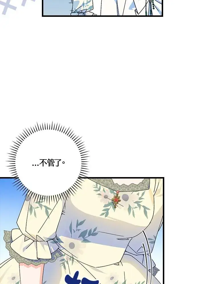 《童话里反派的完美结局》第78话图18