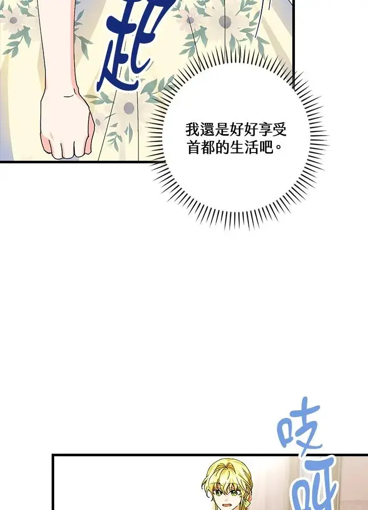 《童话里反派的完美结局》第78话图19