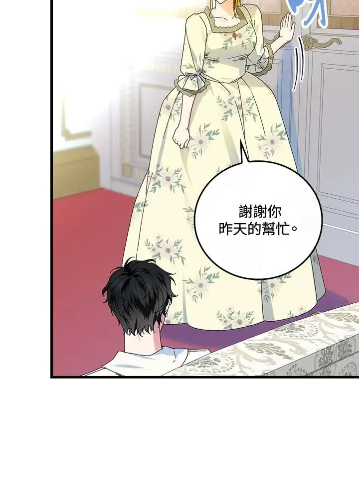 《童话里反派的完美结局》第78话图20