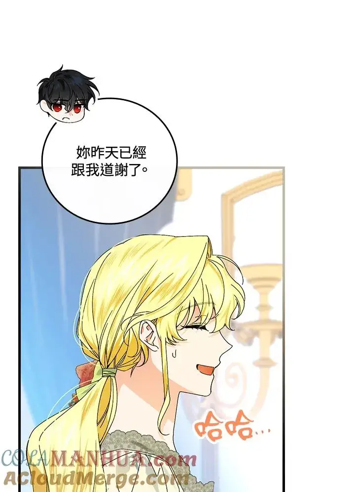 《童话里反派的完美结局》第78话图21