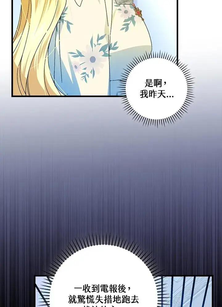 《童话里反派的完美结局》第78话图22