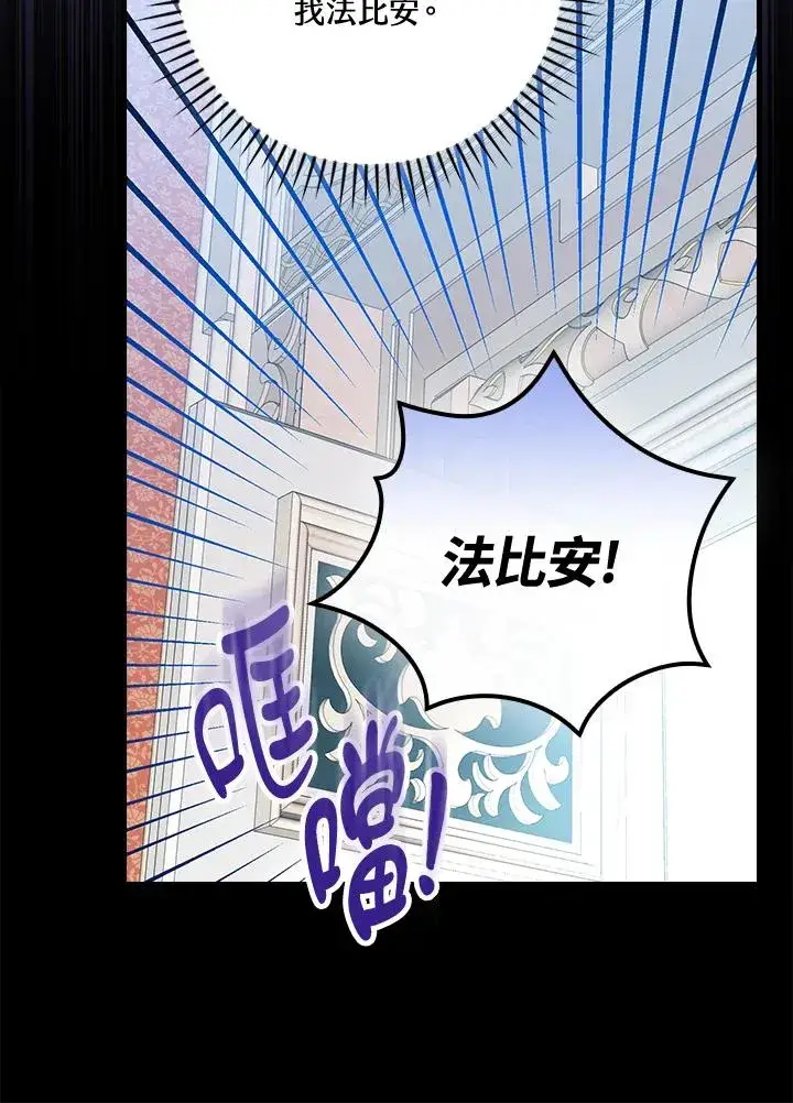 《童话里反派的完美结局》第78话图23