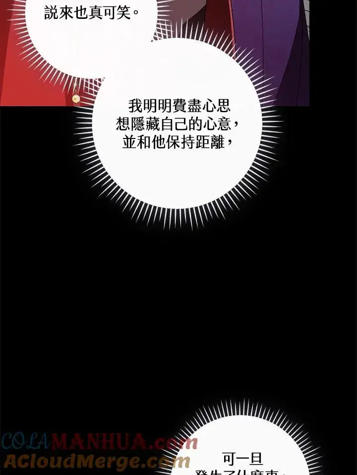 《童话里反派的完美结局》第78话图25