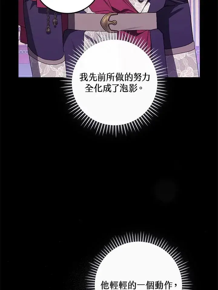 《童话里反派的完美结局》第78话图27
