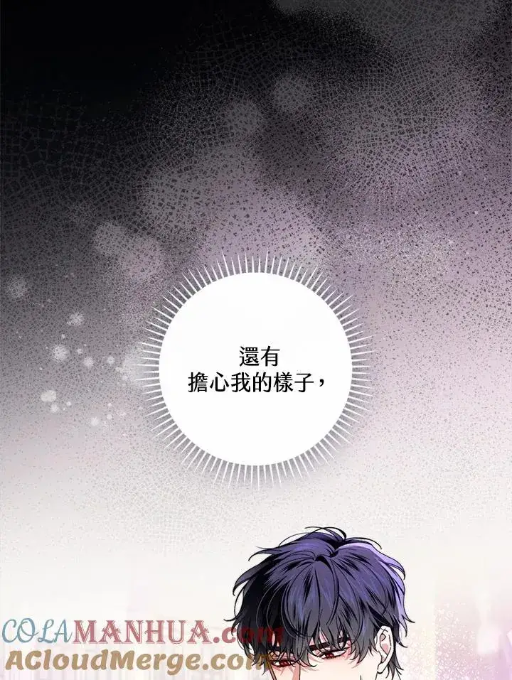 《童话里反派的完美结局》第78话图29