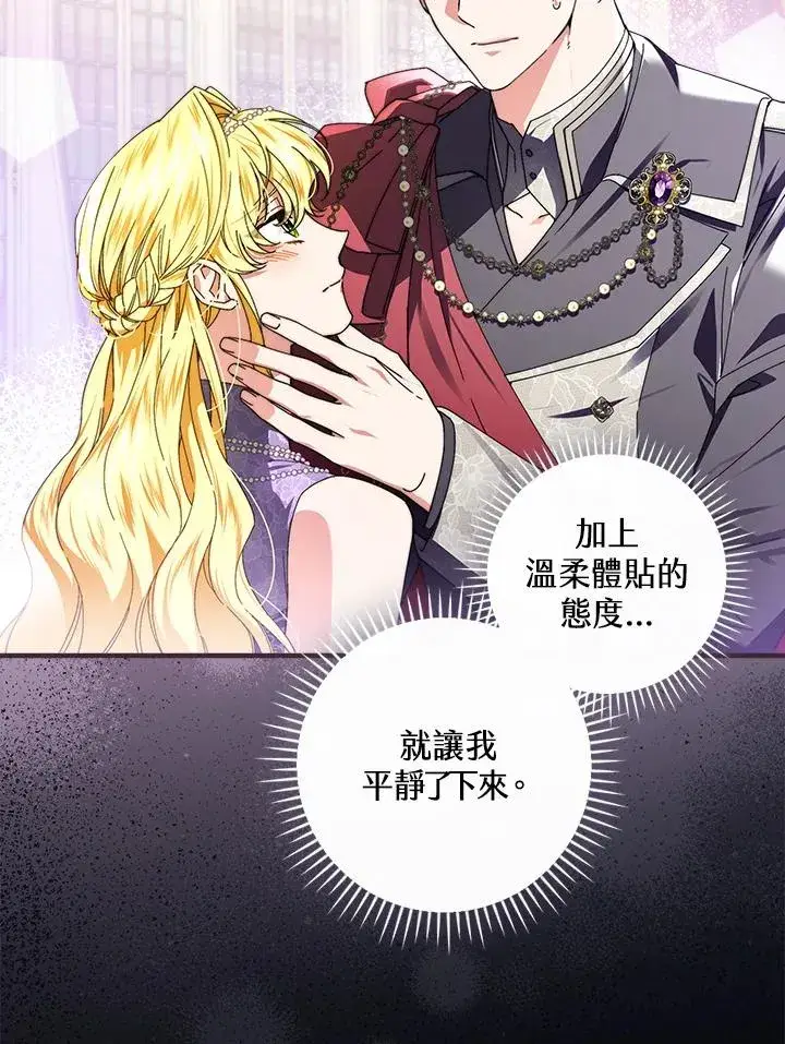 《童话里反派的完美结局》第78话图30