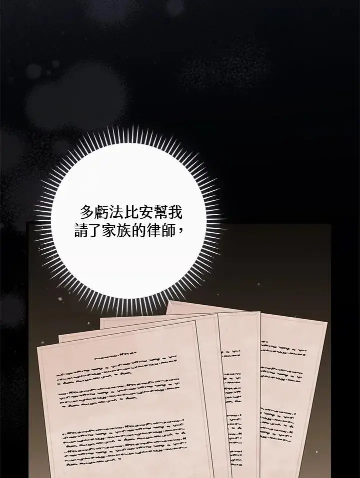 《童话里反派的完美结局》第78话图31