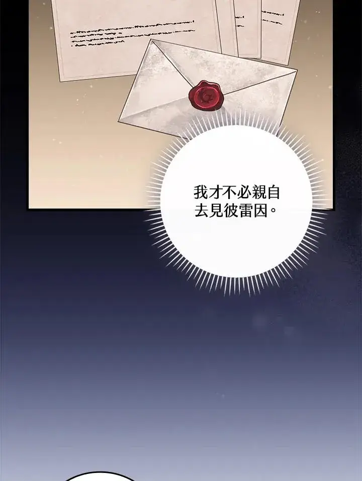 《童话里反派的完美结局》第78话图32