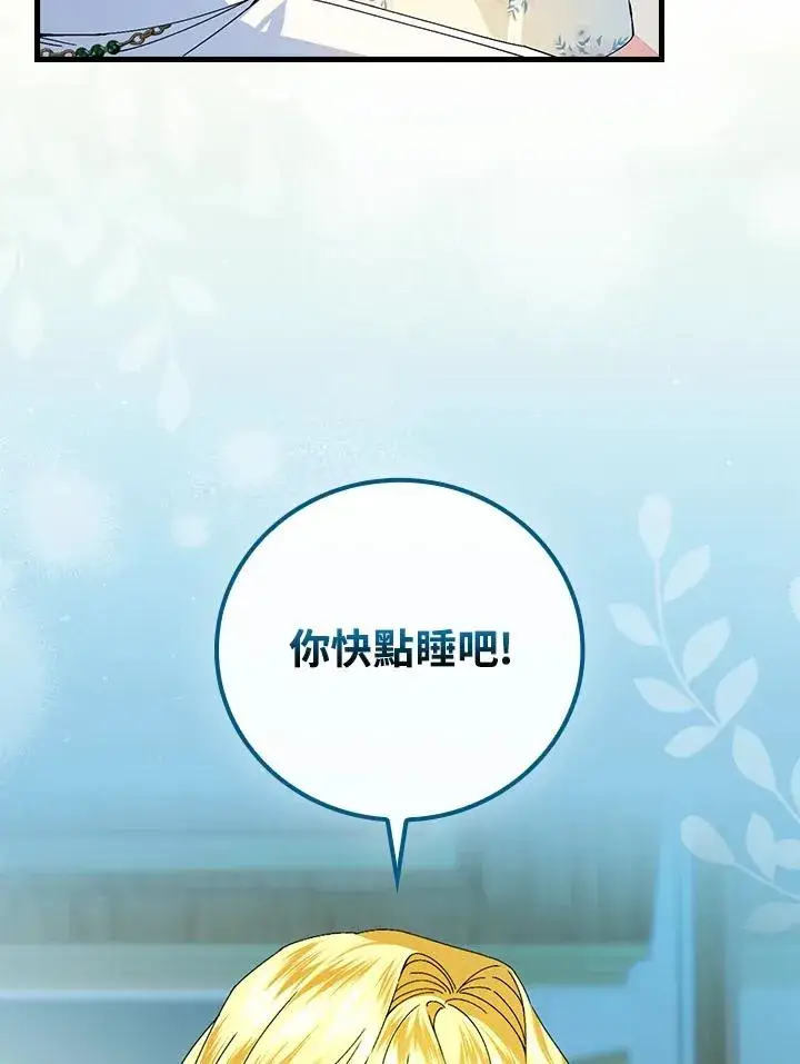 《童话里反派的完美结局》第78话图34