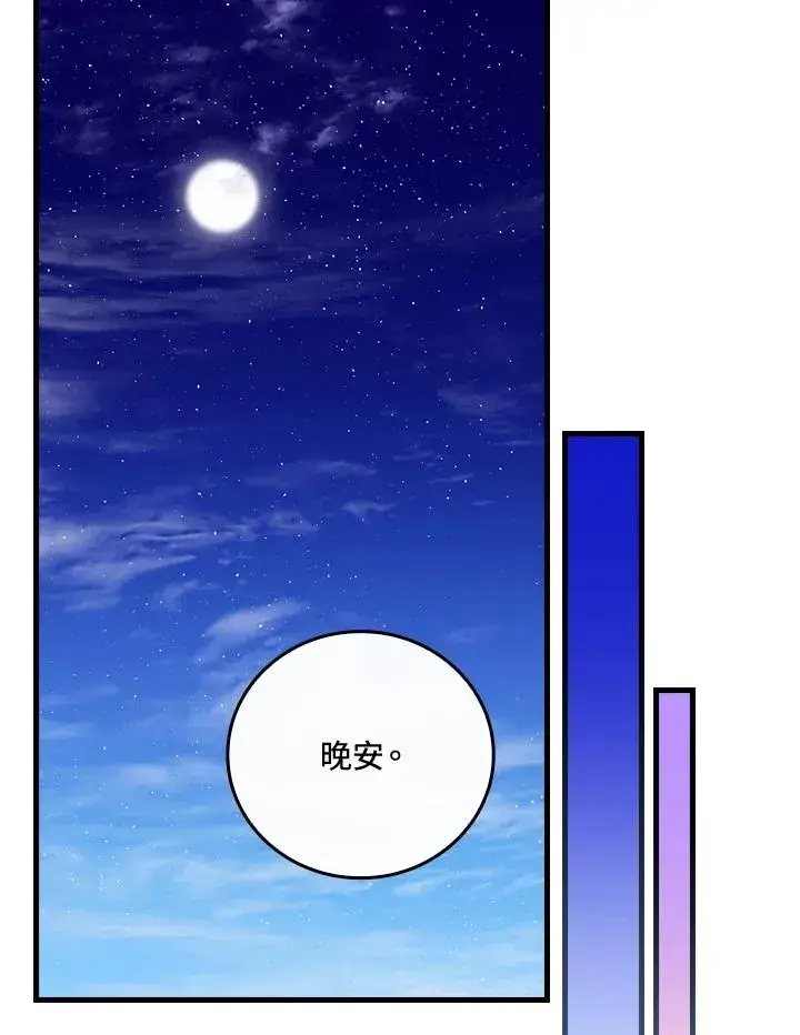 《童话里反派的完美结局》第78话图38