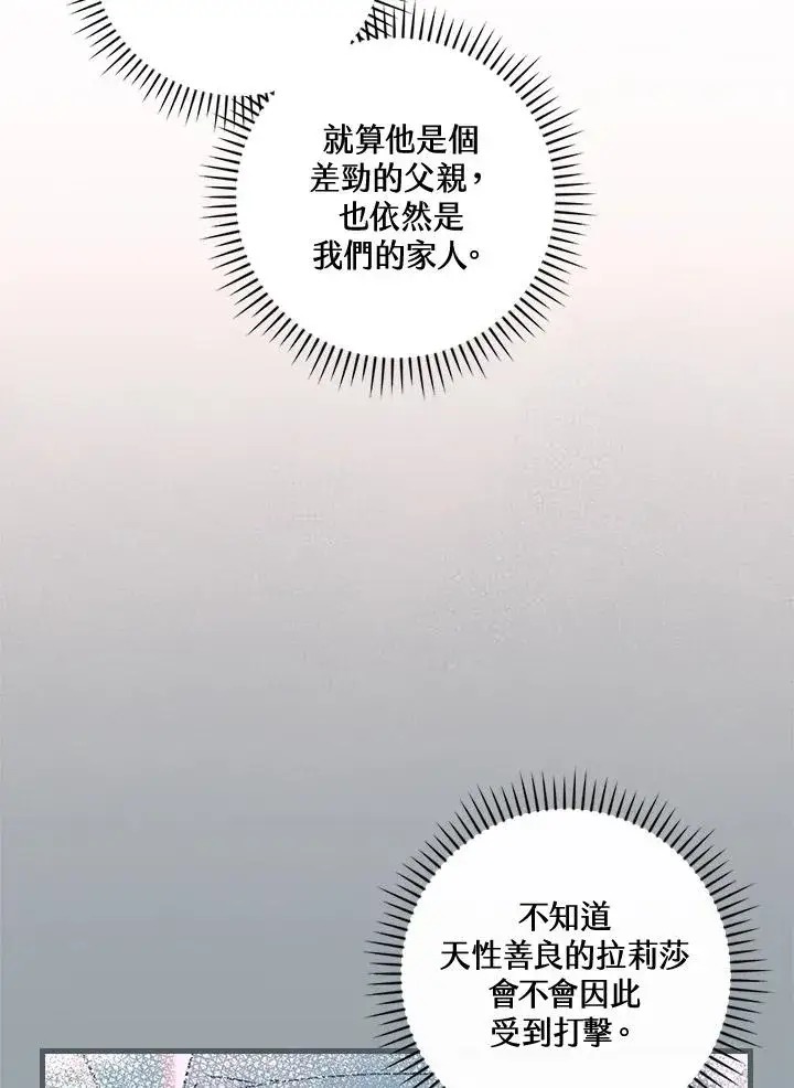 《童话里反派的完美结局》第78话图4