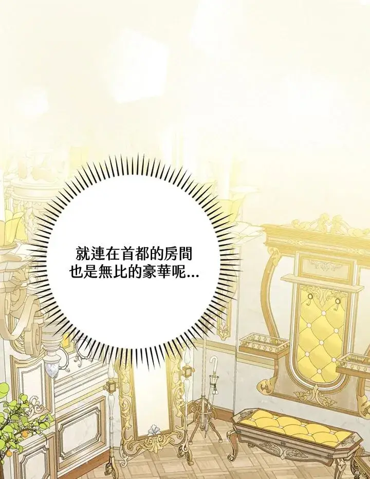 《童话里反派的完美结局》第78话图42