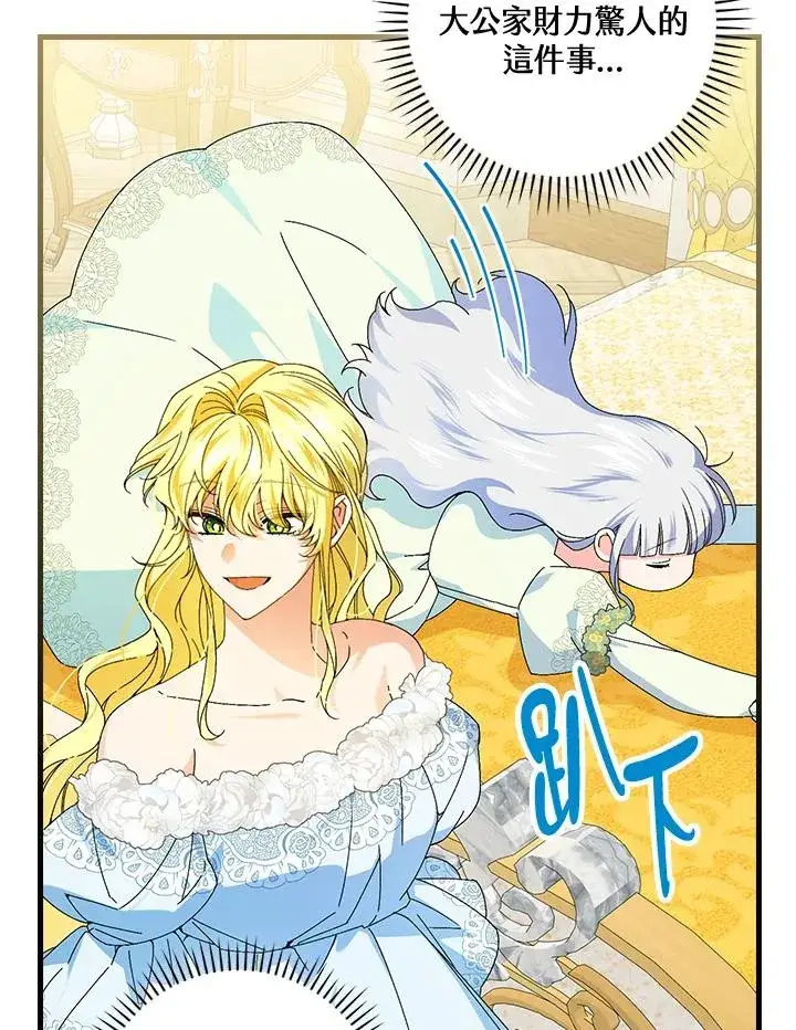 《童话里反派的完美结局》第78话图44