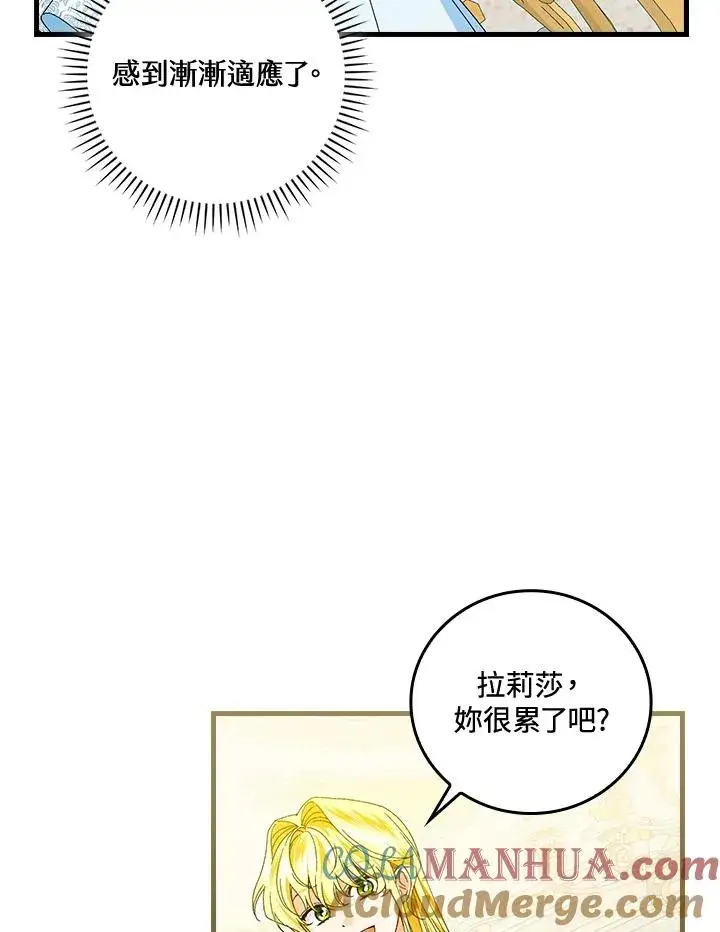 《童话里反派的完美结局》第78话图45