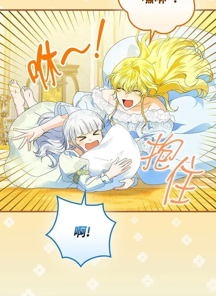 《童话里反派的完美结局》第78话图48