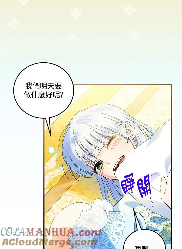 《童话里反派的完美结局》第78话图49