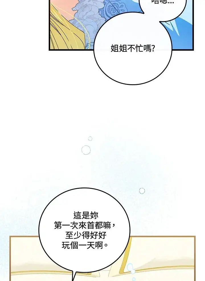 《童话里反派的完美结局》第78话图50