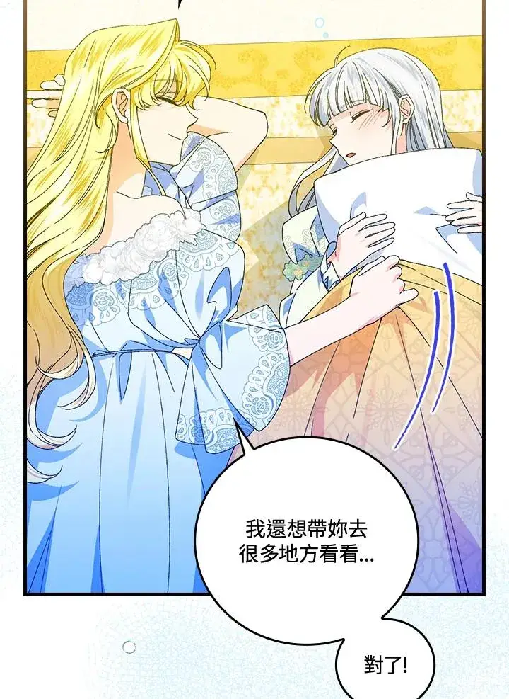 《童话里反派的完美结局》第78话图51