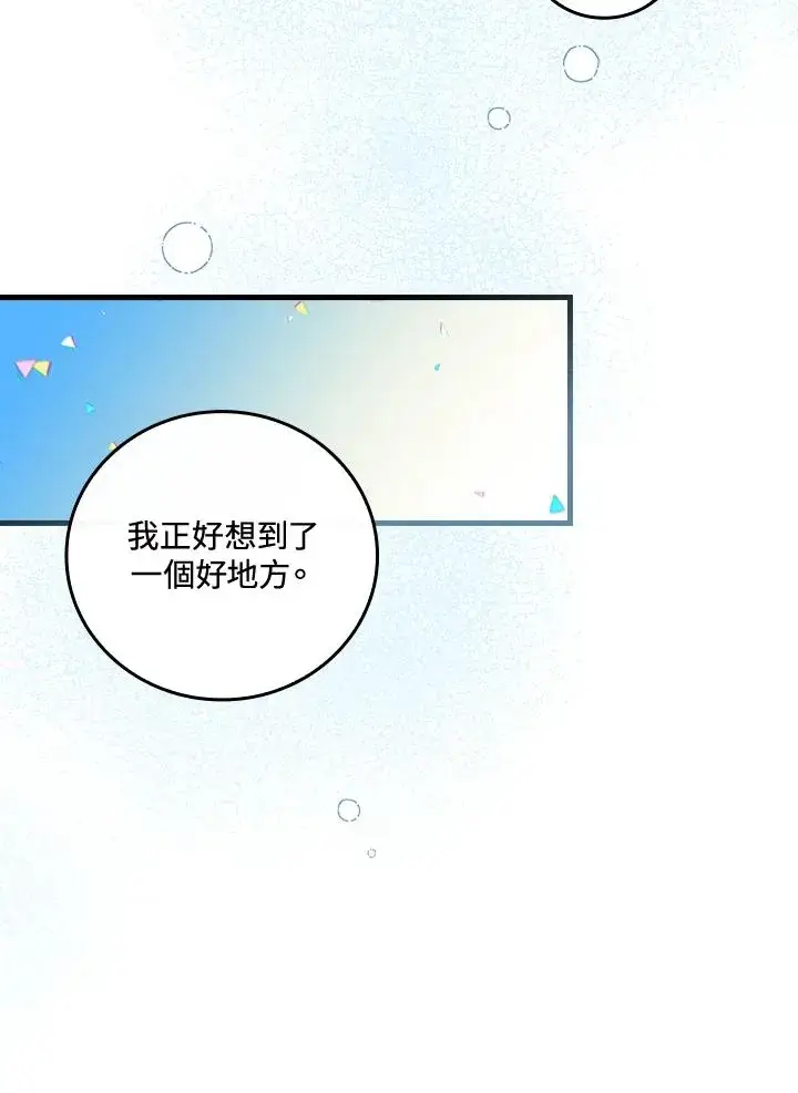 《童话里反派的完美结局》第78话图52
