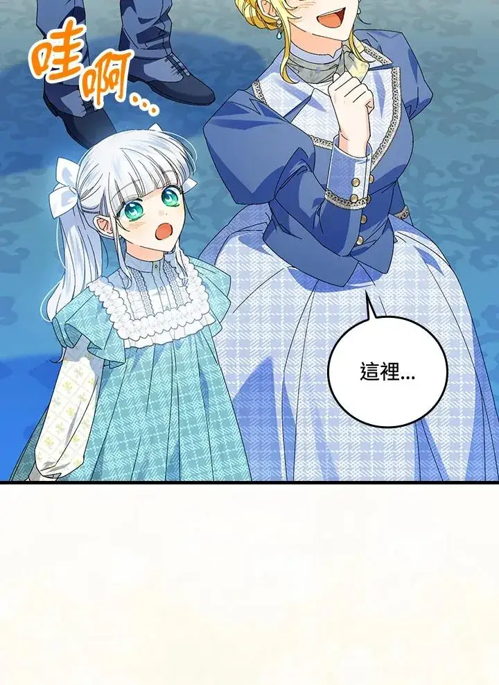 《童话里反派的完美结局》第78话图55
