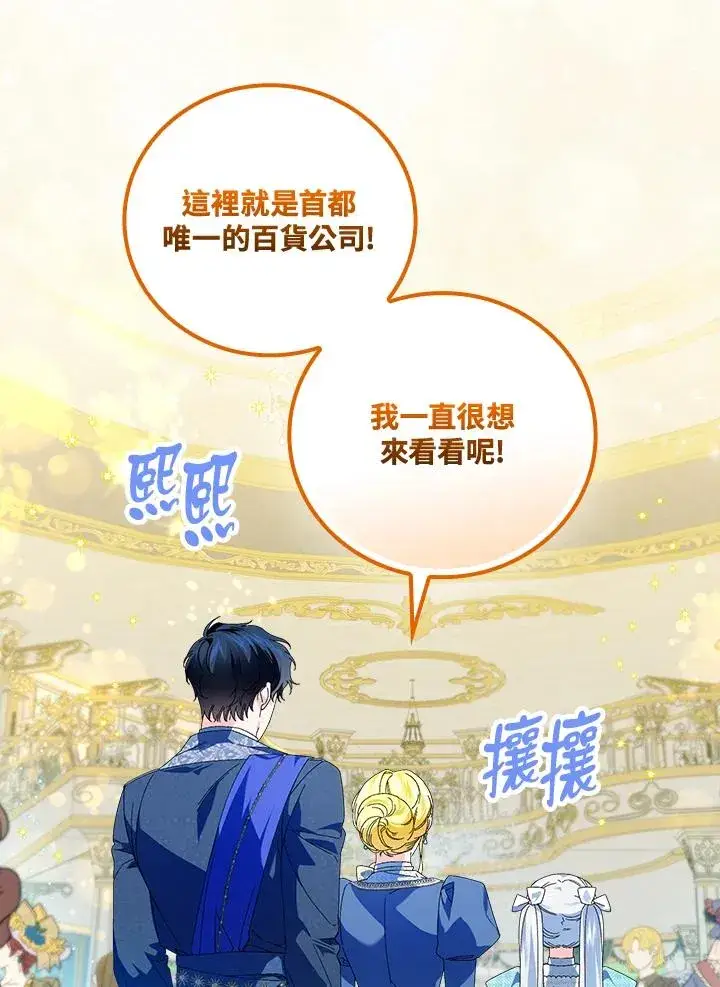 《童话里反派的完美结局》第78话图56