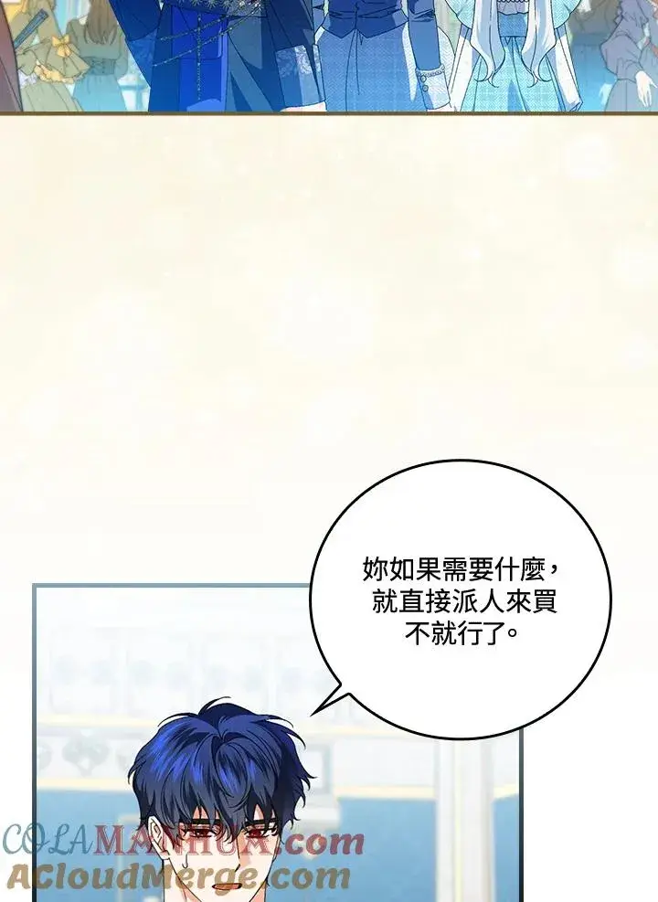《童话里反派的完美结局》第78话图57