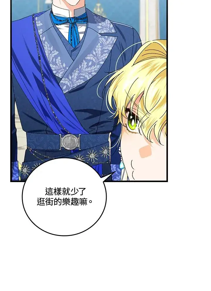 《童话里反派的完美结局》第78话图58