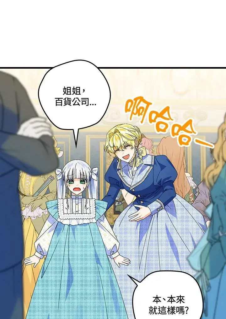 《童话里反派的完美结局》第78话图59