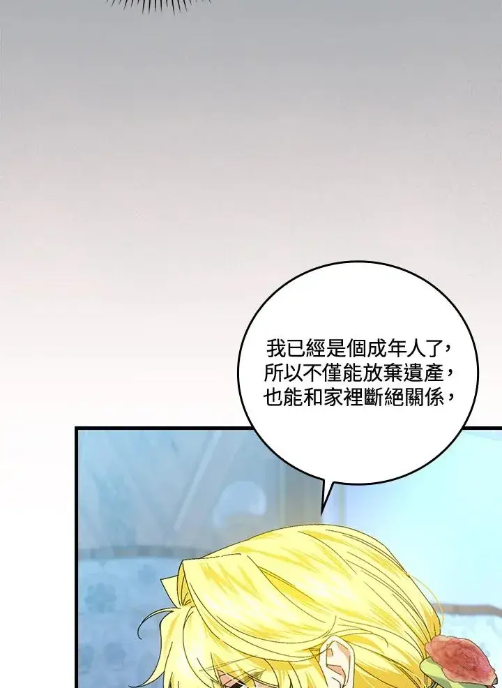 《童话里反派的完美结局》第78话图6