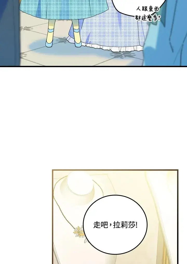 《童话里反派的完美结局》第78话图60