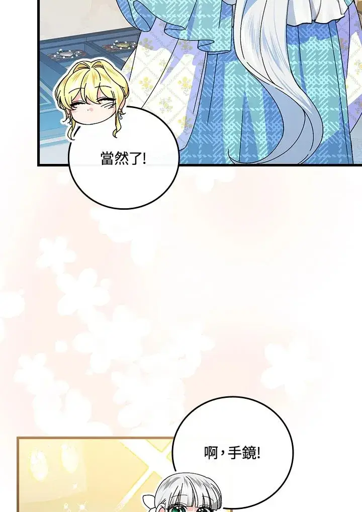 《童话里反派的完美结局》第78话图64
