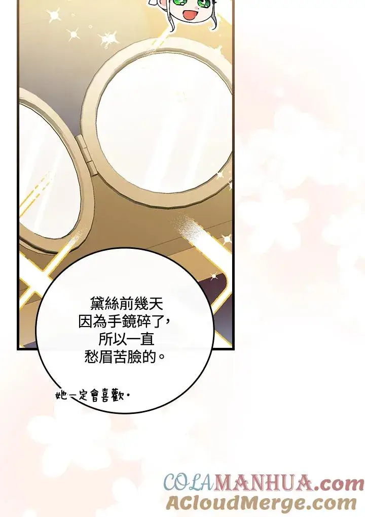 《童话里反派的完美结局》第78话图65