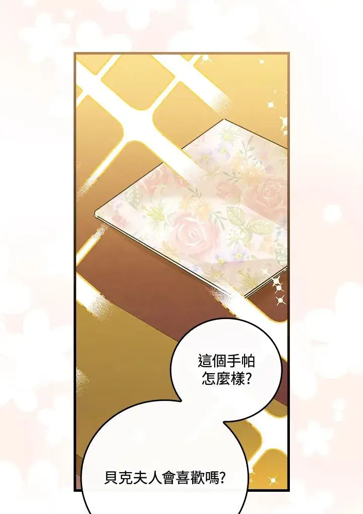 《童话里反派的完美结局》第78话图66