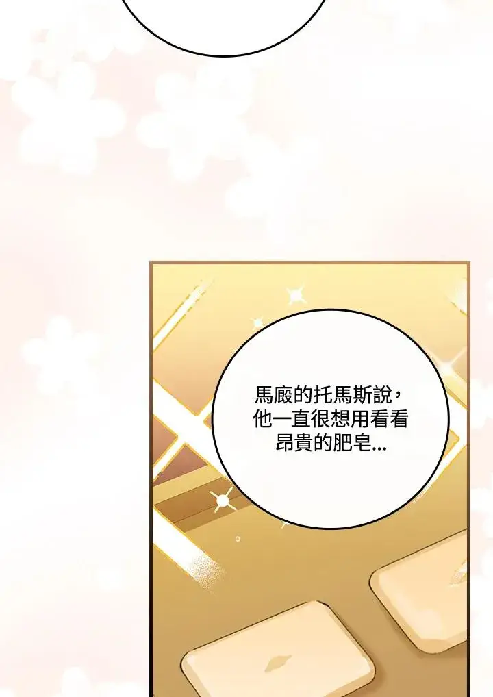 《童话里反派的完美结局》第78话图67